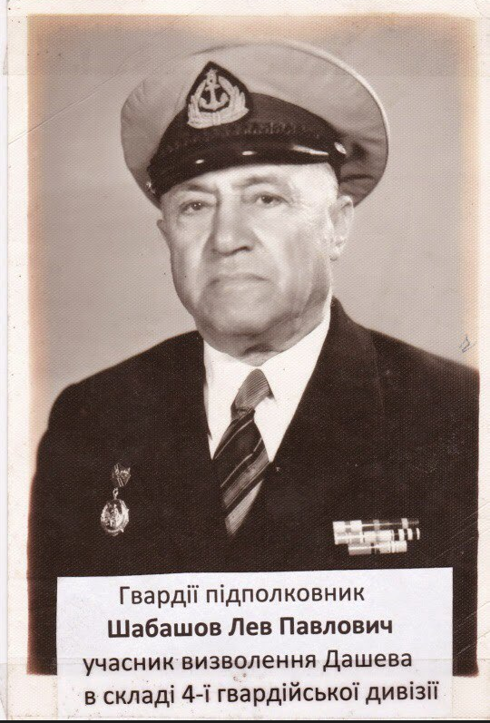 Шабашов Лев Павлович. 4 ГВДД.